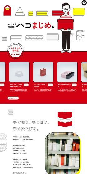 Hakomajime Laboratory LP design (Businesses, companies, stores / Multi-color type / Cute style) PC version