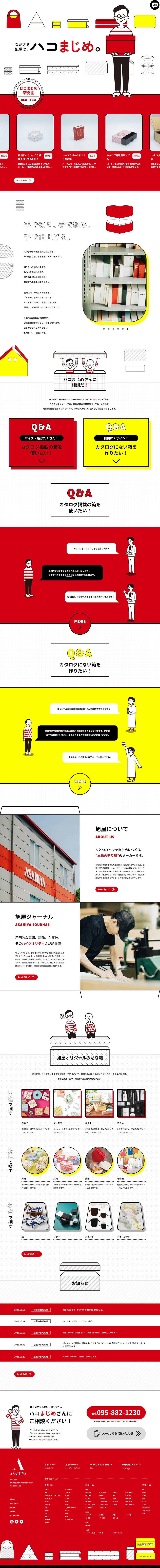 はこまじめ研究室のLPデザイン（企業・会社・お店／カラフル系／かわいい系）PC版