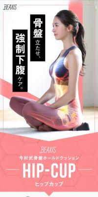 ヒップカップのLPデザイン（病院・整体・マッサージ／ピンク系／信頼・安心系）スマホ版