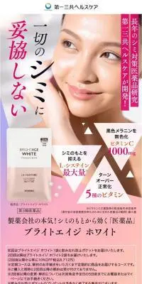 ブライトエイジ ホワイトのLPデザイン（美容食品・美容ドリンク・サプリメント／ピンク系／キレイ系）PC版
