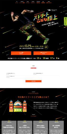 Nakanoshima Street Children's Athletics LP design (Events, Campaigns, Experiences / Black-colored / Cool style) PC version