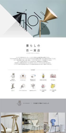 暮らしの百一貨店のLPデザイン（インテリア・小物・雑貨／ベージュ系／シンプル系）PC版