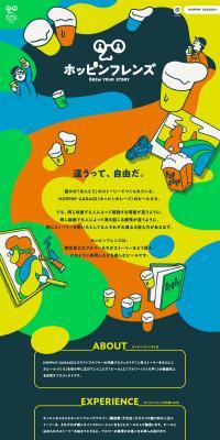 ホッピンフレンズのLPデザイン（ビール・発泡酒／カラフル系／にぎやか系）PC版