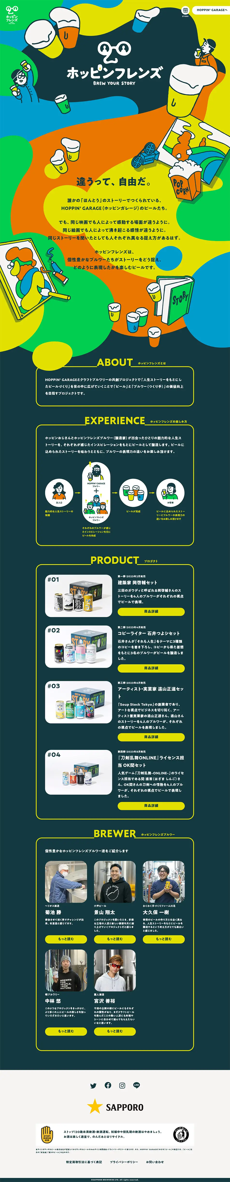 ホッピンフレンズのLPデザイン（ビール・発泡酒／カラフル系／にぎやか系）PC版