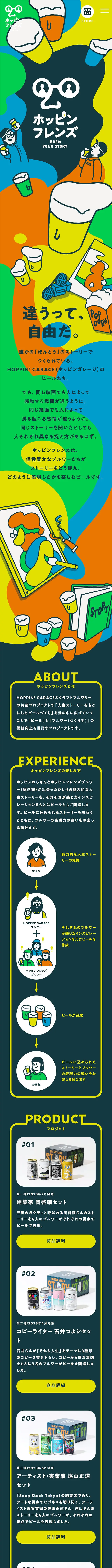 ホッピンフレンズのLPデザイン（ビール・発泡酒／カラフル系／にぎやか系）スマホ版