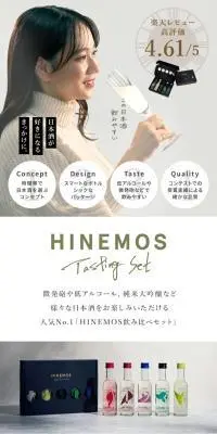 HINEMOS TASTING SETのLPデザイン（日本酒・焼酎／ホワイト系／かっこいい系）PC版