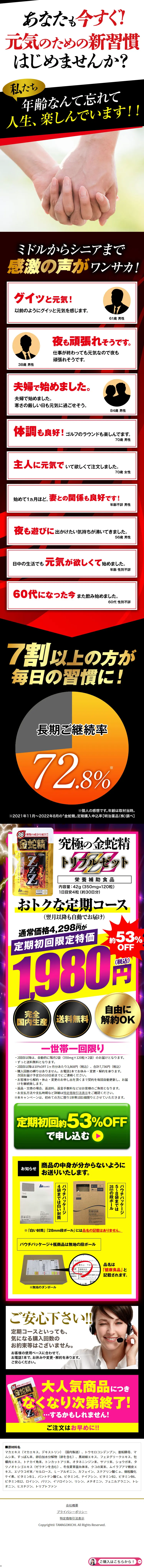 金蛇精ZZZのLPデザイン（健康食品・健康ドリンク・サプリメント／ブラック系／力強い系）スマホ版