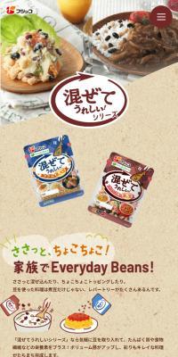 混ぜてうれしい!シリーズのLPデザイン（豆・豆加工品／ベージュ系／かわいい系）スマホ版