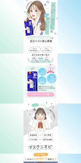 Acnes Labo LP design (Skincare, Bodycare, Haircare / Multi-color type / Cute style) PC version