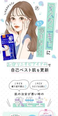 アクネスラボのLPデザイン（スキンケア・ボディケア・ヘアケア／カラフル系／かわいい系）スマホ版