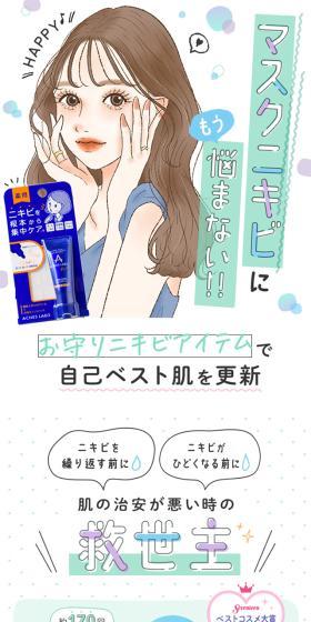 アクネスラボのLPデザイン(スキンケア・ボディケア・ヘアケア/カラフル系/かわいい系)スマホ版