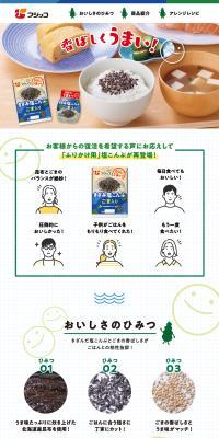 Chopped Shio Konbu with Sesame LP design (Seafood / White-based / Cute style) PC version