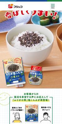 きざみ塩こんぶ　ごま入りのLPデザイン（魚介類・海産物／ホワイト系／かわいい系）スマホ版