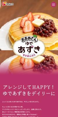 おまめさん ゆであずきのLPデザイン（豆・豆加工品／パープル系／かわいい系）スマホ版