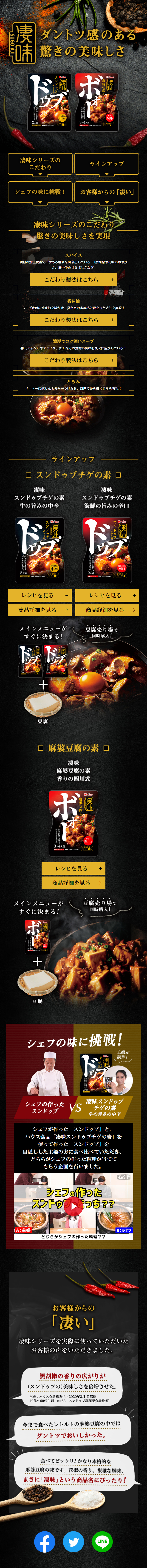 凄味シリーズのLPデザイン（惣菜・おかず・料理／イエロー系／力強い系）スマホ版