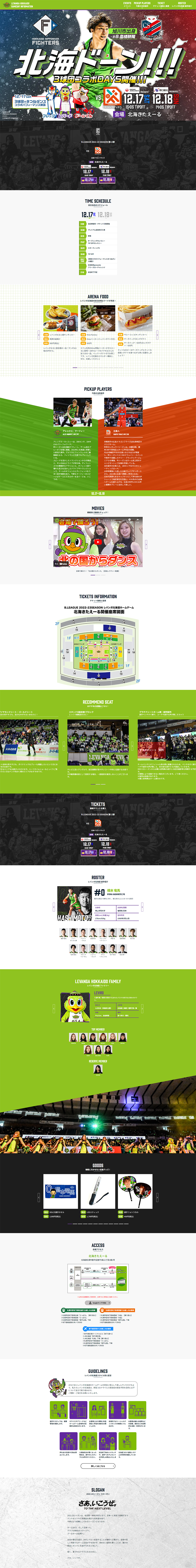 Professional Basketball Hiroshima Dragonflies Game LP design (Events, Campaigns, Gifts / Green tones / Cool style) PC version