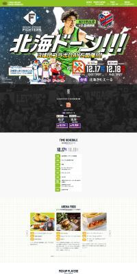 Professional Basketball HIROSHIMA DRAGONFLIES Game LP design (Events, Campaigns, Gifts / Green tones / Cool style) PC version