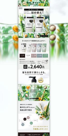 BOTANIST Refill Pouch LP design (Skincare, Bodycare, Haircare / White-based / Simple) PC version
