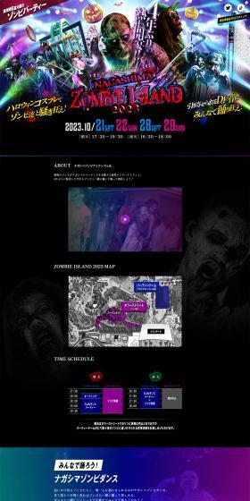 ナガシマゾンビアイランド2023「東海地区最大級のゾンビパーティー」のLPデザイン（イベント・キャンペーン・体験／ブラック系／かっこいい系）PC版