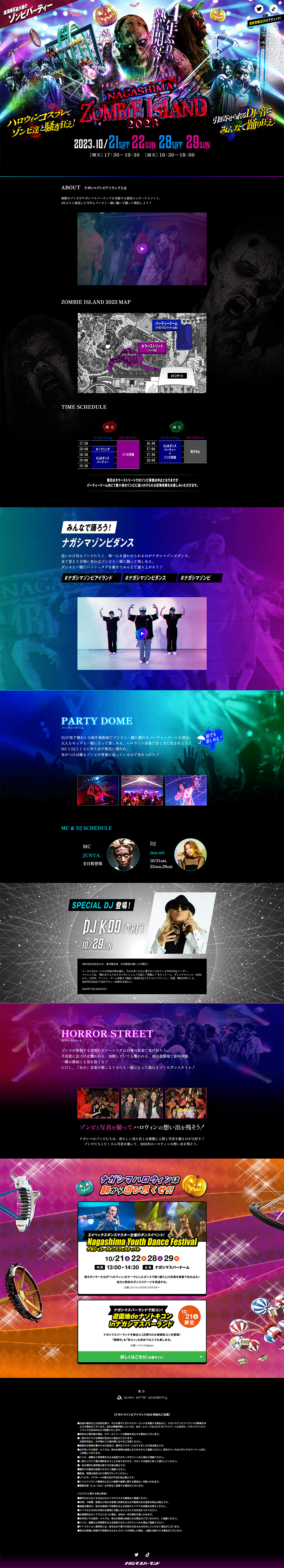 ナガシマゾンビアイランド2023「東海地区最大級のゾンビパーティー」のLPデザイン（イベント・キャンペーン・体験／ブラック系／かっこいい系）PC版