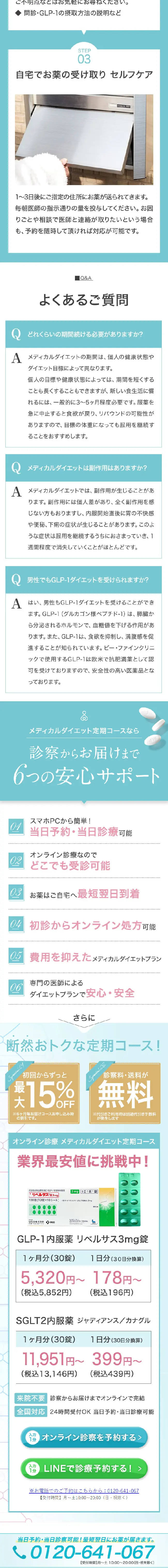 ビー・ファインクリニック オンライン診療のLPデザイン（ダイエット・減量／ブルー系／シンプル系）スマホ版