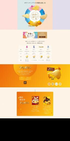 Shiki wo Meguru Potato LP design (Snack foods, gum, and candy / Multi-color type / Simple) PC version