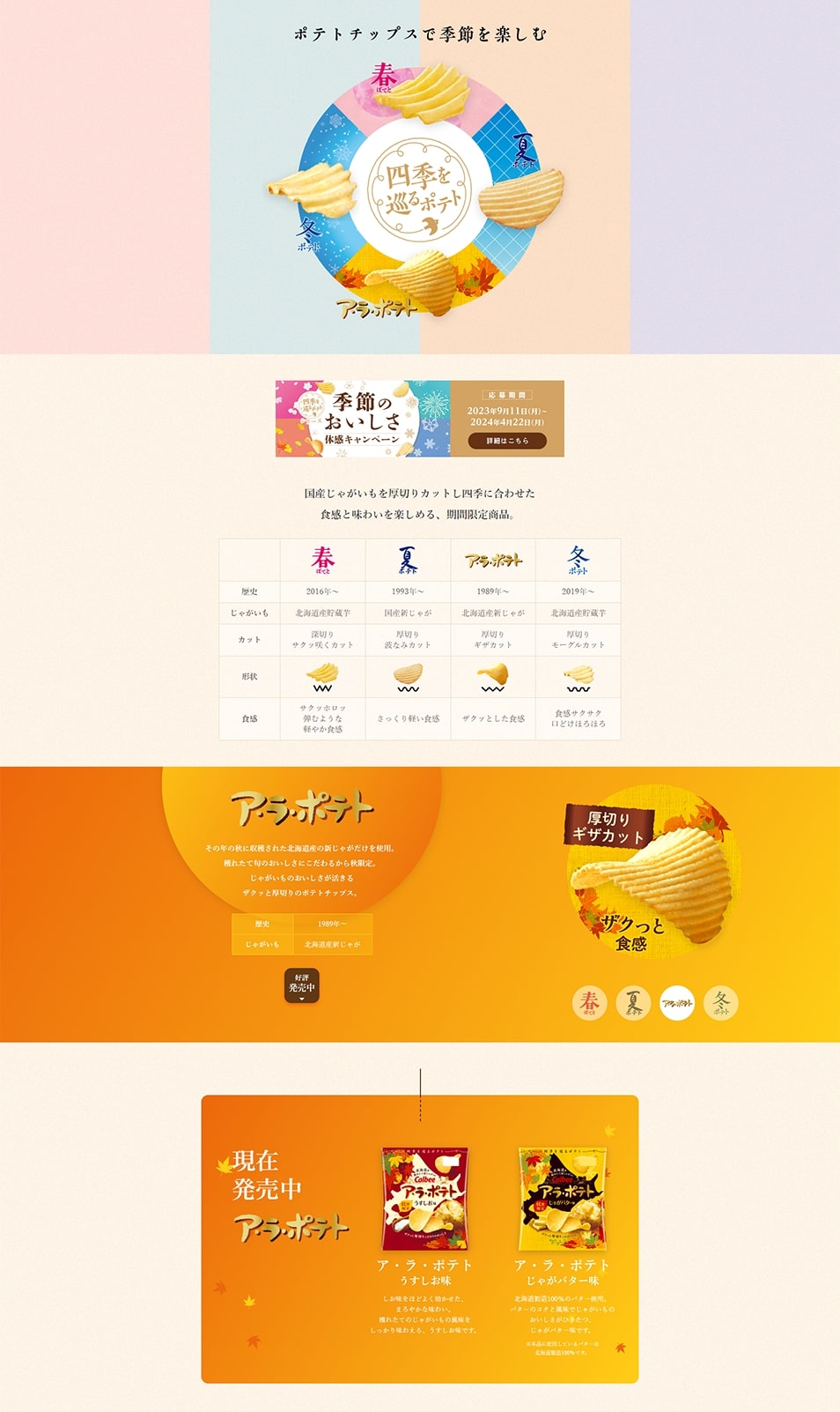 Shiki wo Meguru Potato LP design (Snack foods, gum, and candy / Multi-color type / Cute style) PC version