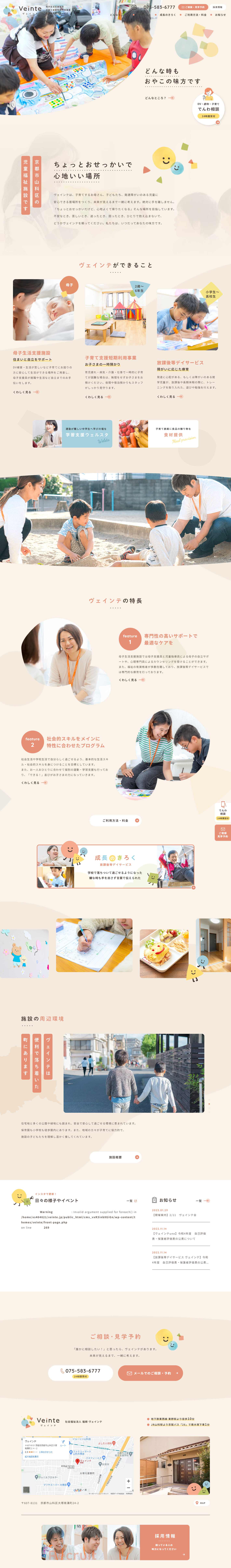 ヴェインテのLPデザイン（企業・会社・お店／ベージュ系／かわいい系）PC版