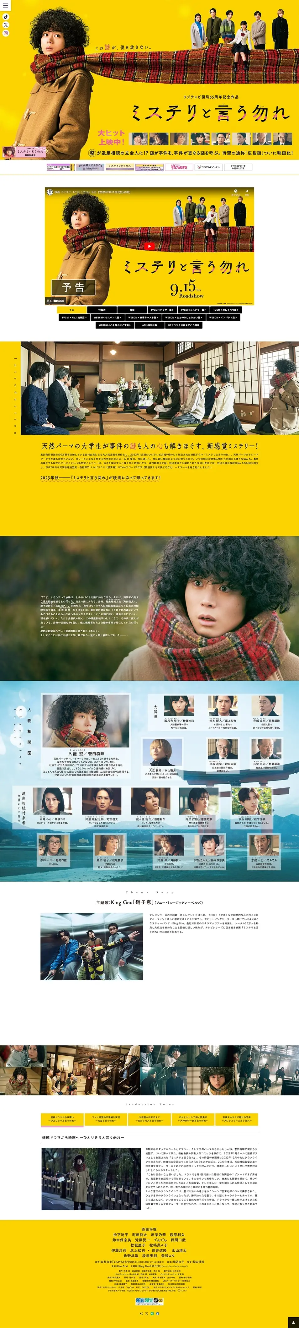 ミステリと言う勿れのLPデザイン（邦画・洋画・海外ドラマ／イエロー系／かわいい系）PC版