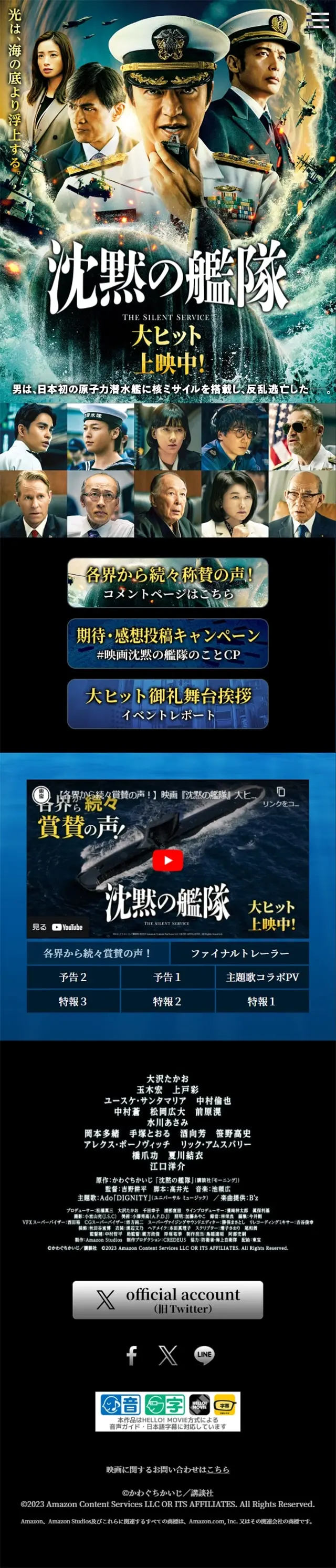 沈黙の艦隊のLPデザイン（邦画・洋画・海外ドラマ／ブルー系／かわいい系）スマホ版