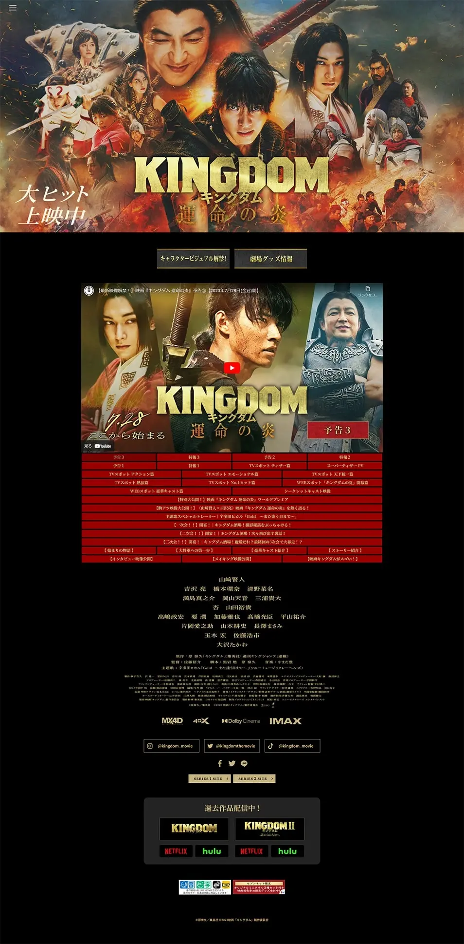 キングダム 運命の炎　のLPデザイン（邦画・洋画・海外ドラマ／ブラック系／かっこいい系）PC版