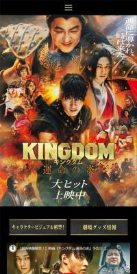 キングダム 運命の炎　のLPデザイン（邦画・洋画・海外ドラマ／ブラック系／かっこいい系）スマホ版