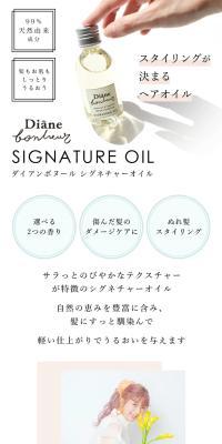 シグネチャーオイルのLPデザイン（スキンケア・ボディケア・ヘアケア／ホワイト系／かわいい系）スマホ版