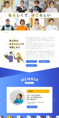 Social Welfare Corporation Keizankai Recruitment Information LP design (recruitment / yellow / Simple) PC version
