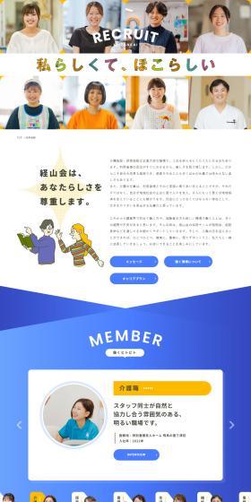 Social Welfare Corporation Keizankai Recruitment Information LP design (recruitment / yellow / Simple) PC version