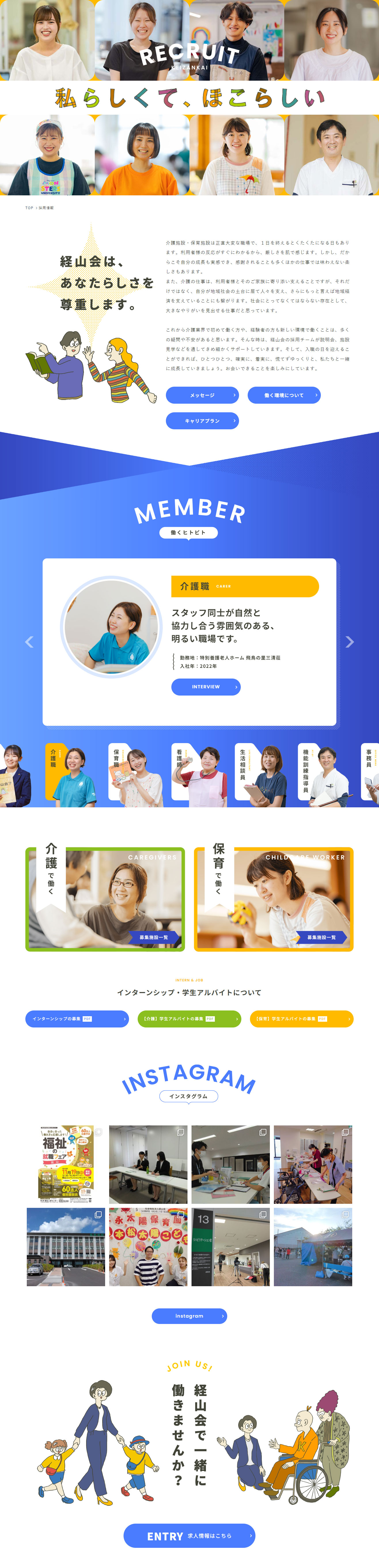 Social Welfare Corporation Keizankai Recruitment Information LP design (recruitment / yellow / Simple) PC version