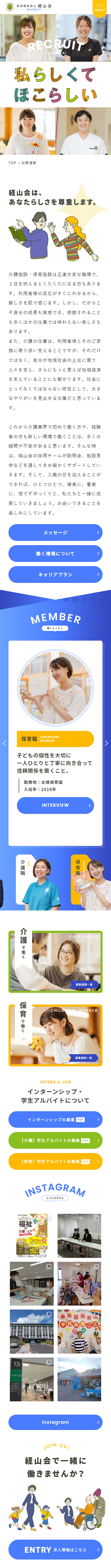 Social Welfare Corporation Keizankai Recruitment Information LP design (recruitment / yellow / Simple) Mobile version