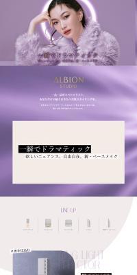 ALBION STUDIOのLPデザイン（コスメ・化粧品・コンタクトレンズ／パープル系／キレイ系）PC版
