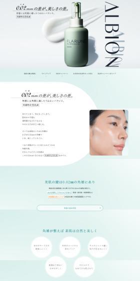 0.02mm（角層）の差が、美しさの差のLPデザイン（スキンケア・ボディケア・ヘアケア／グリーン系／シンプル系）PC版