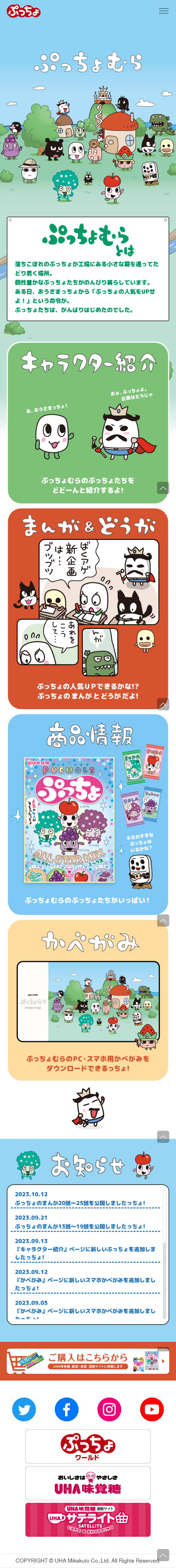 Puccho Mura LP design (Anime / Multi-color type / Cute style) Mobile version