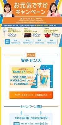 How Are You? Campaign LP design (Businesses, companies, stores / Orange tones / Cute style) PC version