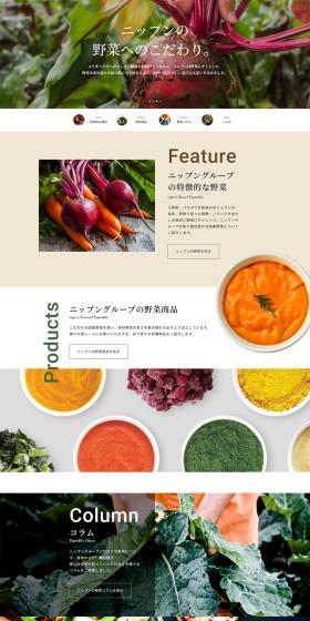 ニップンの野菜へのこだわりのLPデザイン（フルーツ・果物・野菜／カラフル系／かわいい系）PC版