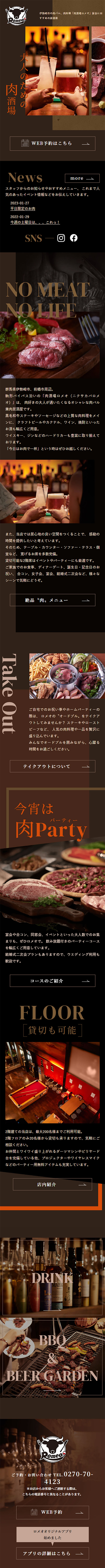 肉酒場ロメオのLPデザイン（企業・会社・お店／オレンジ系／力強い系）スマホ版