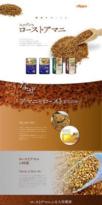 Roasted Flaxseed LP design (Seasonings, Sweeteners, Broth, Soup / White-based / Simple) PC version