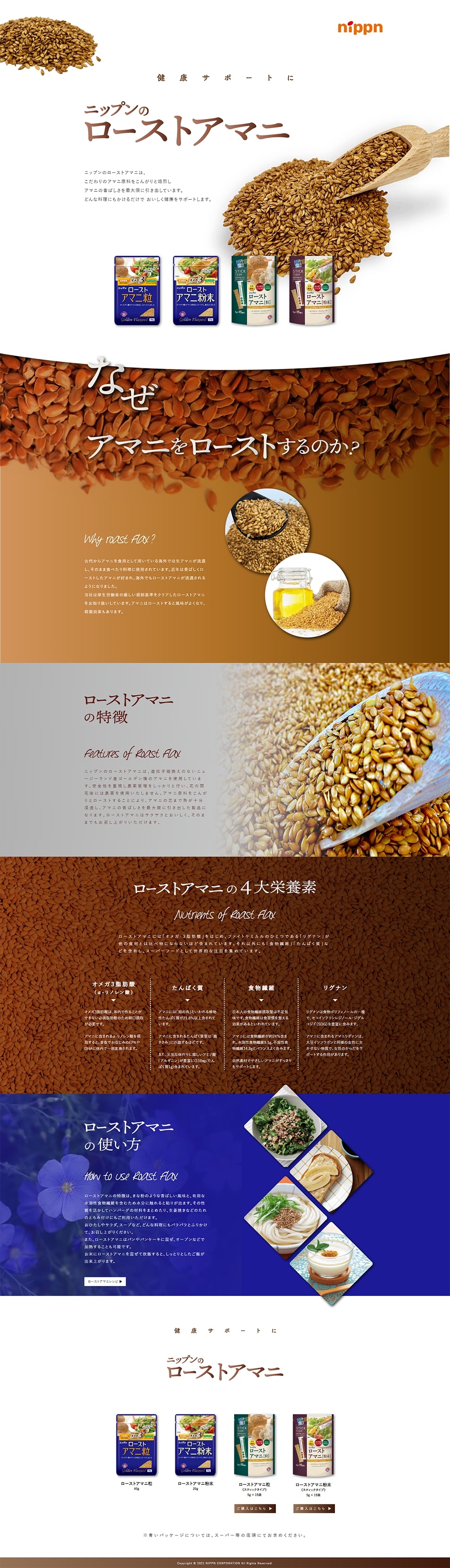 Roasted Flaxseed LP design (Seasonings, Sweeteners, Broth, Soup / White-based / Simple) PC version