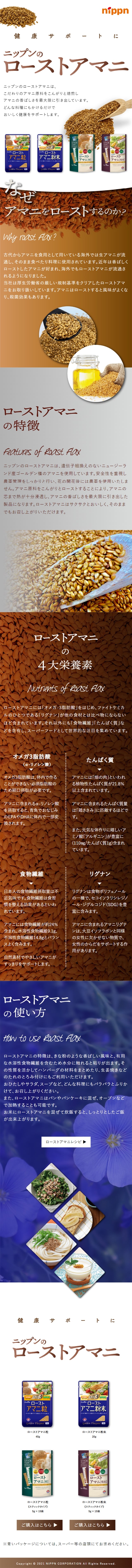 Roasted Flaxseed LP design (Seasonings, Sweeteners, Broth, Soup / White-based / Simple) Mobile version
