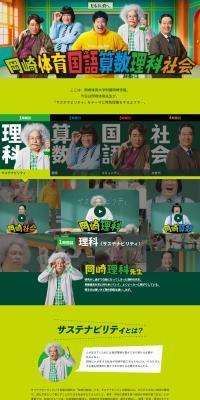 Okazaki Taiiku Japanese Language, Arithmetic, Science, Social Studies LP design (Diagnosis, Matching, and Summary / Green tones / Lively type) PC version