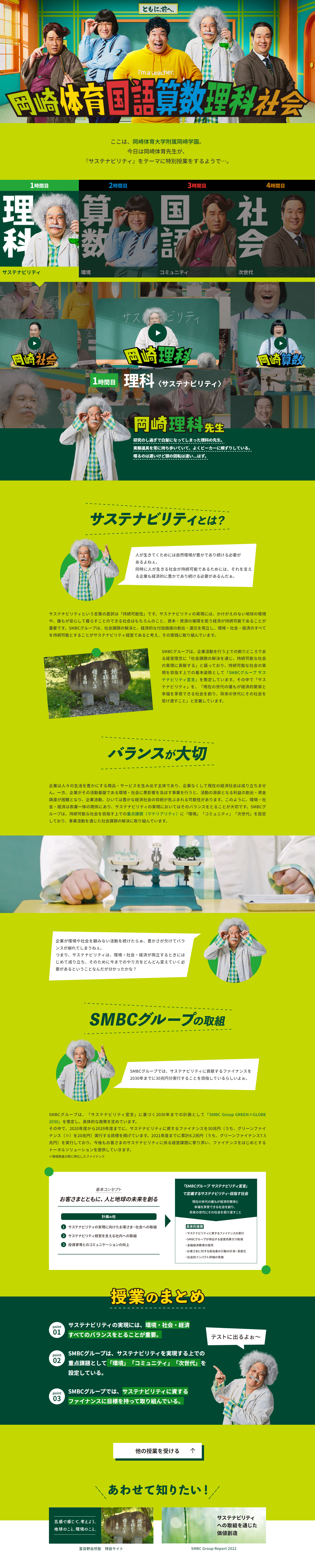 岡崎体育国語算数理科社会のLPデザイン（診断・マッチング・まとめ／グリーン系／にぎやか系）PC版