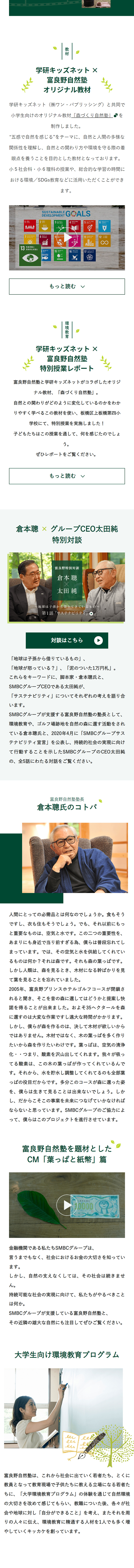 富良野自然塾のLPデザイン（診断・マッチング・まとめ／ホワイト系／スタイリッシュ系）スマホ版