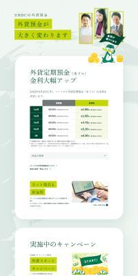 SMBC Foreign Currency Deposit LP design (Insurance, Finance, Credit / Green tones / Trust and Safety) PC version